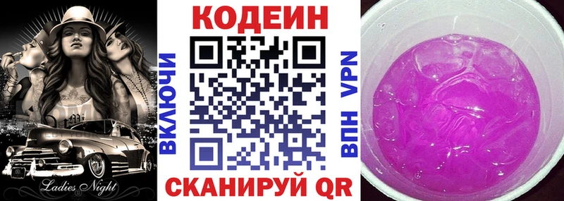 Кодеин напиток Lean (лин)  даркнет сайт  Берёзовский 